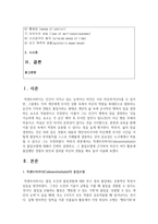 (평생스포츠와 여가 2학년) 칙센트미하이의 몰입모델에 대해서 간략히 설명하고, 그 몰입모델에 근거하여 자신이 여가 활동-2