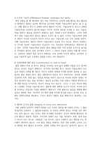 (평생스포츠와 여가 2학년) 칙센트미하이의 몰입모델에 대해서 간략히 설명하고, 그 몰입모델에 근거하여 자신이 여가 활동-4