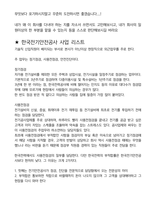 한국전기안전공사 기술,경영관리 최종합격자의 면접질문 모음 + 합격팁 [최신극비자료]-5