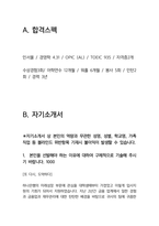 하나은행 미래성장 최종합격자소서 2022하반기-3