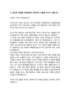 하나은행 미래성장 최종합격자소서 2022하반기-5