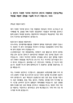 하나은행 미래성장 최종합격자소서 2022하반기-6