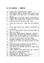 흥국화재해상보험 최종합격자의 면접질문 모음 + 합격팁 [최신극비자료]-3