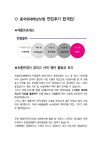 흥국화재해상보험 최종합격자의 면접질문 모음 + 합격팁 [최신극비자료]-4