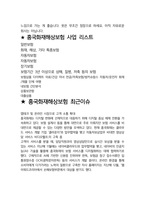 흥국화재해상보험 최종합격자의 면접질문 모음 + 합격팁 [최신극비자료]-5