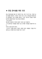 흥국화재해상보험 최종합격자의 면접질문 모음 + 합격팁 [최신극비자료]-7