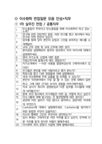 이수화학 최종합격자의 면접질문 모음 + 합격팁 [최신극비자료]-2