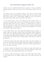 호주 포트아서의 역사와 가치-1
