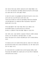 A+ 서평 해미시 맥레이의 2050 패권의 미래를 읽고 나서-3