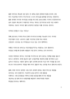 A+ 서평 해미시 맥레이의 2050 패권의 미래를 읽고 나서-6