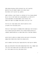 A+ 서평 해미시 맥레이의 2050 패권의 미래를 읽고 나서-7