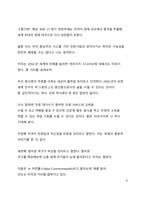 A+ 서평 해미시 맥레이의 2050 패권의 미래를 읽고 나서-8