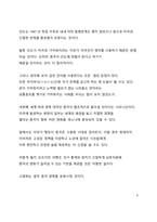 A+ 서평 해미시 맥레이의 2050 패권의 미래를 읽고 나서-9
