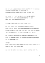 A+ 서평 해미시 맥레이의 2050 패권의 미래를 읽고 나서-10