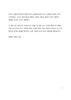 A+ 서평 해미시 맥레이의 2050 패권의 미래를 읽고 나서-11