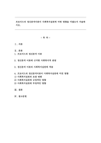 프로이드의 정신분석이론이 사회복지실천에 어떤 영향을 미쳤는지 서술하시오.-1