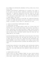 프로이드의 정신분석이론이 사회복지실천에 어떤 영향을 미쳤는지 서술하시오.-4