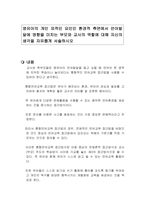 영유아의 개인 외적인 요인인 환경적 측면에서 언어발달에 영향을 미치는 부모와 교사의 역할에 대해 자신의 생각을 자유롭게 서술하시오-1
