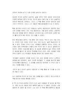 1퍼센트 부자의 법칙 독후감-2