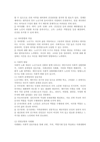 노년기의 발달적 특성과 자아정체감 유형에 대해 서술하시오.-4