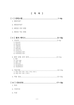 A+ 성인간호실습 췌장암 CASE 입니다.-2