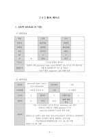 A+ 성인간호실습 췌장암 CASE 입니다.-7
