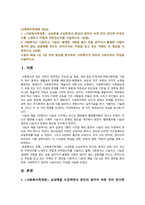 [사회복지학개론 2023] 1. 사회복지학개론 교과목 본인의 생각 2. 나눔의 예술 1강, 6강 사회복지가 권리의 나눔이라는 주장 서술-2