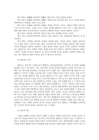 청소년의 태권도 참여 활성화 방안00 국기원 공인태권도승심단 참고용-3