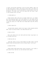 청소년의 태권도 참여 활성화 방안00 국기원 공인태권도승심단 참고용-13