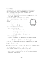 전자기 진동과 교류-2