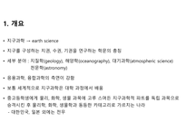 지구과학이란 무엇인가-2