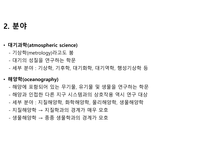 지구과학이란 무엇인가-3