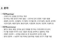 지구과학이란 무엇인가-4
