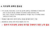 지구과학이란 무엇인가-8