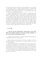 통계조사방법론3공통 성인대상으로 소득과 주관적행복감정도관련성분석 질문지의개념 작성절차문항배열시고려사항 익숙한주제선택하여 질문지편집하시오0k-2