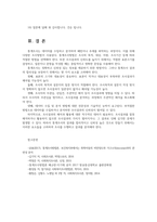 통계조사방법론3공통 성인대상으로 소득과 주관적행복감정도관련성분석 질문지의개념 작성절차문항배열시고려사항 익숙한주제선택하여 질문지편집하시오0k-9