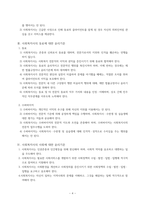 사회복지현장실습일지-7