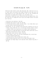 사회복지현장실습일지-9