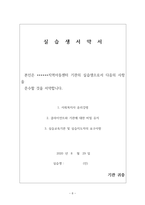 사회복지현장실습일지-11