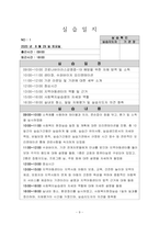 사회복지현장실습일지-12