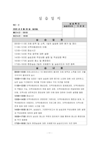 사회복지현장실습일지-14