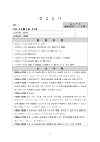 사회복지현장실습일지-16