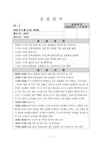 사회복지현장실습일지-20