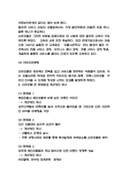 신라호텔 호텔경영전략과 마케팅 사례 / 신라호텔 SWOT분석과 기업분석 / 신라호텔 현 문제점과 개선방안 제시-7