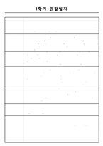어린이집 만4세 1학기 (3월~8월) 관찰일지와 발달종합평가 10명-2