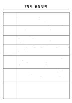 어린이집 만4세 1학기 (3월~8월) 관찰일지와 발달종합평가 10명-3
