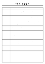 어린이집 만4세 1학기 (3월~8월) 관찰일지와 발달종합평가 10명-4