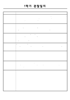 어린이집 만4세 1학기 (3월~8월) 관찰일지와 발달종합평가 10명-6