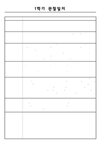 어린이집 만4세 1학기 (3월~8월) 관찰일지와 발달종합평가 10명-8