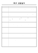 어린이집 만4세 1학기 (3월~8월) 관찰일지와 발달종합평가 10명-11
